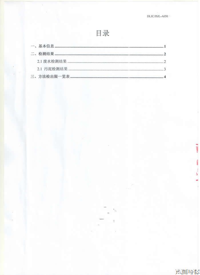 公示：仲君污水處理廠1月份檢測報(bào)告